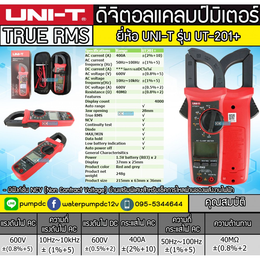 คลิปแอมป์ UNI-T UT201+ แคลมป์มิเตอร์ แคล้มมิเตอร์ Digital clamp meter